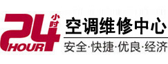 安庆24小时空调维修服务中心